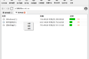 局域网文件共享 索鸟快传