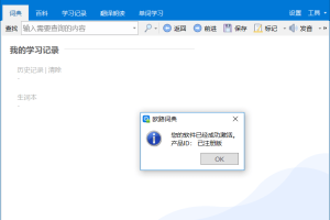 PC欧路词典v12.4.7.433绿色版