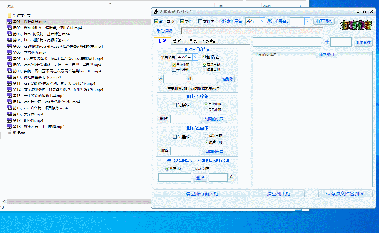 太极重命名v16.3 批量文件改名
