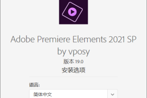 Premiere Elements 2021