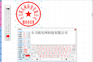 印章设计大师v5.0本地版
