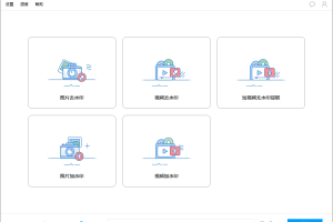 Apowersoft水印管家v1.4.6.2