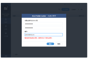 文件保护 Anvi Folder Locker