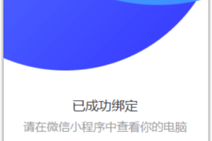 微信控制电脑HiPC 4.1.6.171