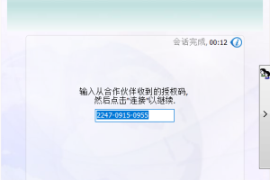 远程协助 TrustViewer 2.2.0