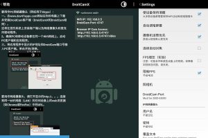 手机当电脑摄像头 DroidCamX