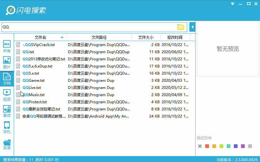 闪电搜索v2.3.840.0426绿色版