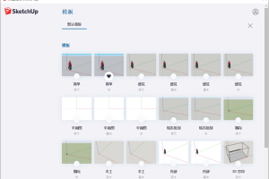 SketchUp 2020 v20.1.235