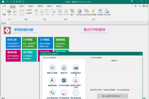 看图纸CADSee Plus V8 单文件