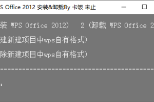 Wps Office 2012 绿色精简版