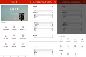 安卓PDF文档处理助手v1.1.1