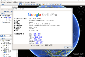 Google地球v7.3.3.7673便携版
