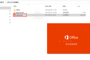 Office2016全套KMS激活版