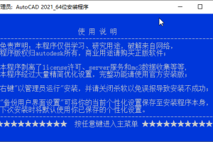 AutoCAD 2021绿色精简版