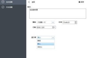定时提醒工具 Wise Reminder