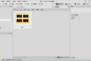 ACDSee旗舰2020汉化版