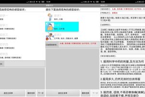 安卓倪海厦经方治感冒v1.0