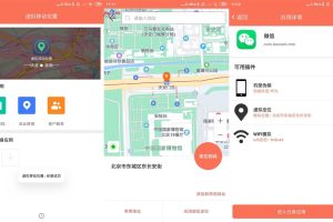 安卓虚拟移动位置v3.2.0高级版