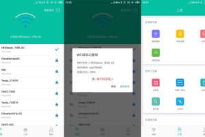 安卓WIFI密码万能查看器v4.2.0