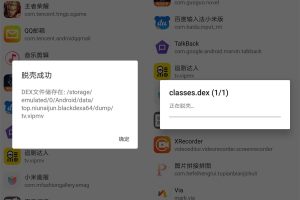 BlackDex v3.2.0安卓应用脱壳