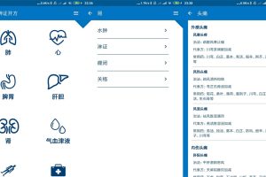 安卓辨证开方v1.0.1绿化版