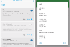 Xposed 框架 LSPosed v1.5.0