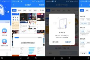 手机数据恢复精灵v10.1.1会员版