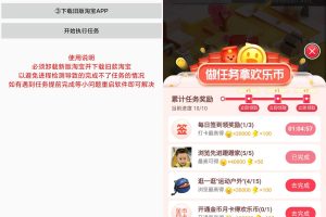 安卓淘宝双12任务助手v1.0