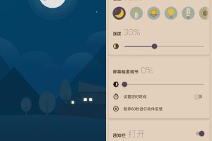 安卓护眼助手v1.4.7绿化版