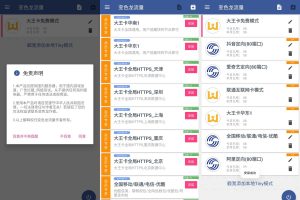 变色龙免流v3.1.3 线路齐全
