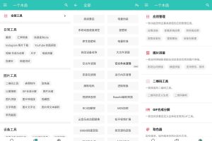 一个木函v7.0.4 多功能工具箱