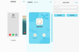 安卓虚拟来电极速版v1.0.1