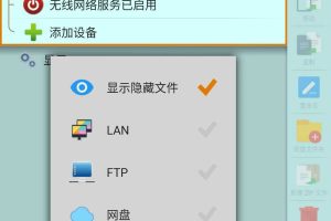 X-plore 4.19.03 局域网映射