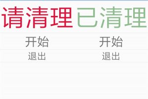 父母长辈必备软件 清清理