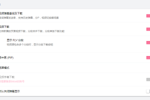 B站综合助手BILIBILI HELPER