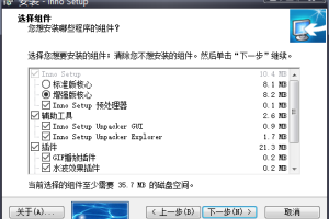 安装程序制作Inno Setup汉化版