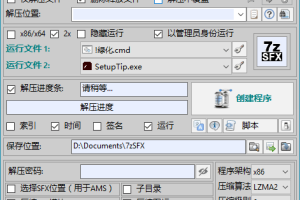 7z-SFXConstructor v4.5 汉化版