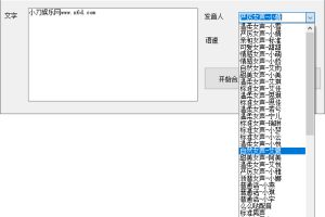 20余种发音人一键文字转语音