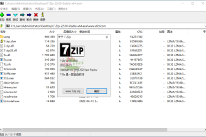 老牌压缩软件7-Zip v25.00修订版