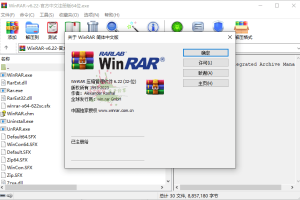 WinRAR v7.12 Stable烈火汉化版