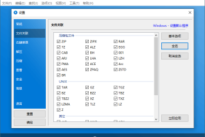 Bandizip v7.38 正式专业版