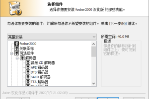 Foobar2000音频播放器v2.24.5