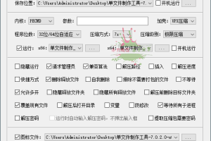JexChan单文件制作工具v7.0.2.3856