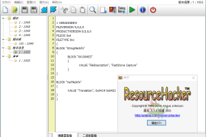 Resource Hacker v5.2.8.448绿色版