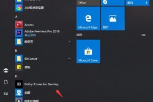 Dolby Audio 杜比音效一键安装