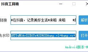 抖音工具箱 PC+Android