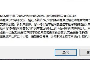 网易云音乐ncm批量转mp3