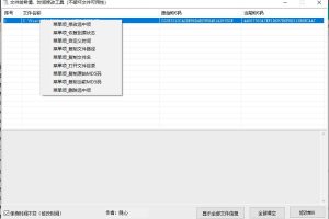 文件哈希值与时间修改器