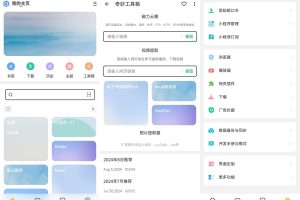 安卓海阔视界v8.52绿色版