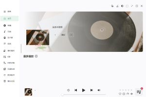 NSMusicS音乐播放器v1.6.4绿色版